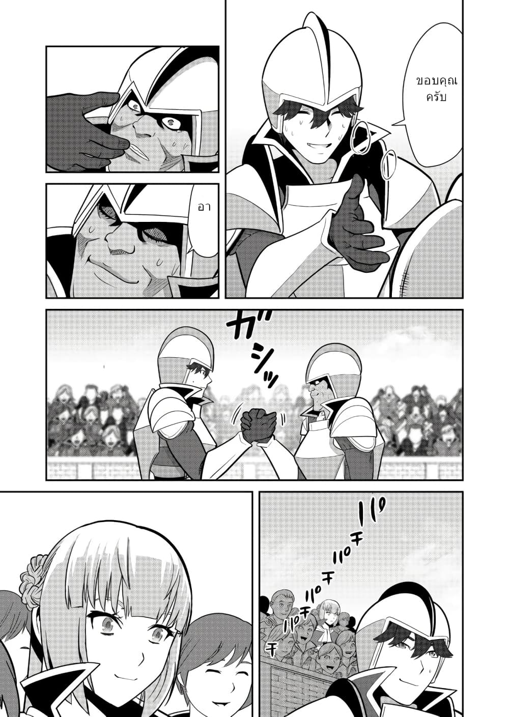 Sen no Sukiru o Motsu Otoko ตอนที่ 24 (9)